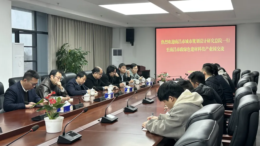 南昌市城市規(guī)劃設計研究總院一行到訪南昌市政綠色建材科技產(chǎn)業(yè)園交流座談