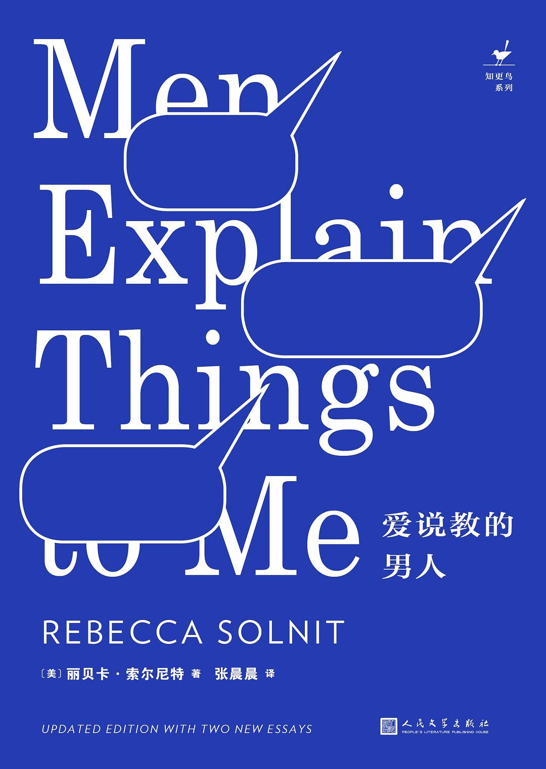 她将这种现象称为「男式说教」(mansplain),并且对此展开了系统的讨论