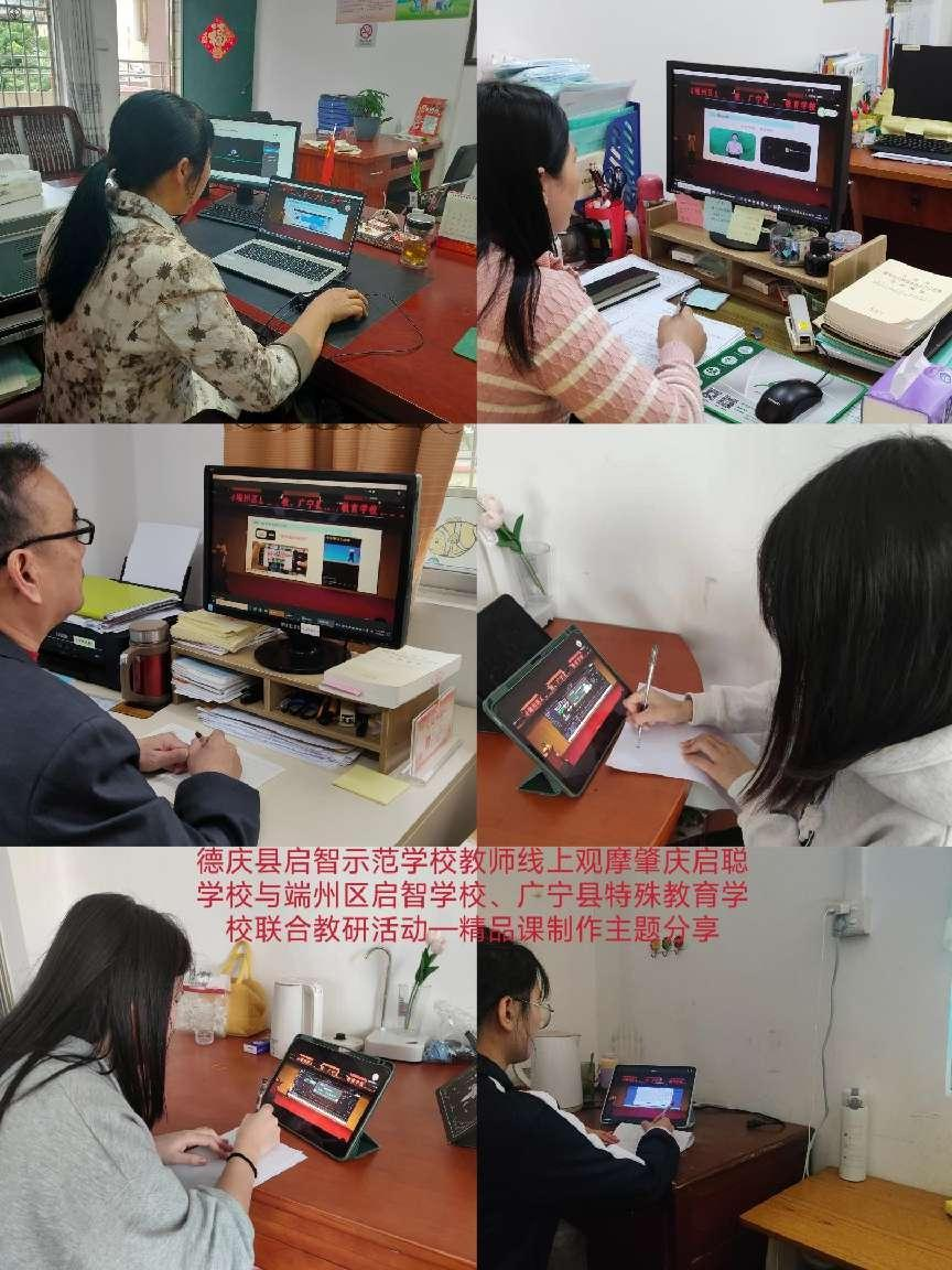 精耕细作磨精品经验分享共成长肇庆启聪学校与端州区启智学校广宁县