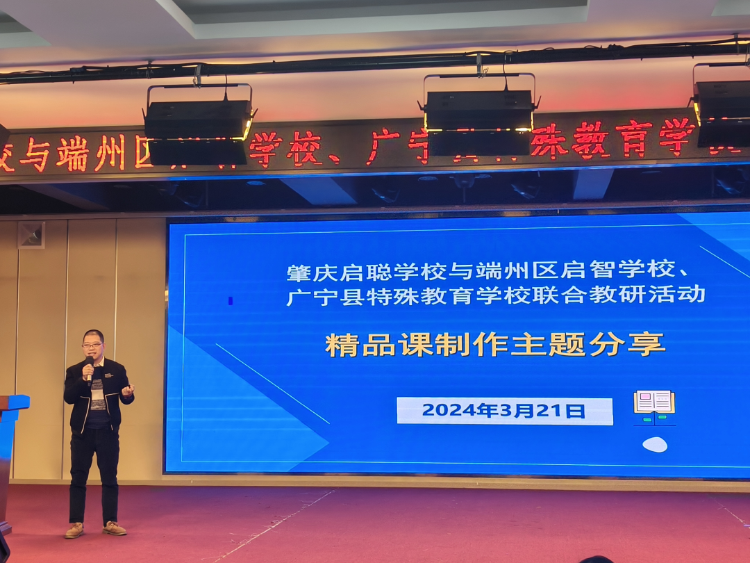 精耕细作磨精品经验分享共成长肇庆启聪学校与端州区启智学校广宁县