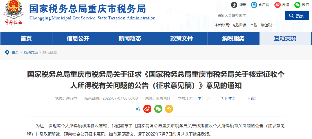 恭喜！个税降了！10月1日起，月收入10万以下免征个人所得税！