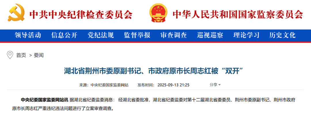 结交政治骗子，搞迷信活动，既想当官又想发财……女市长周志红，被双开！