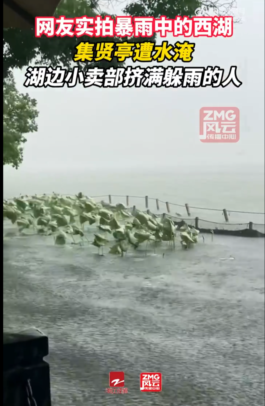 西湖暴雨 这是法海打上来了吧