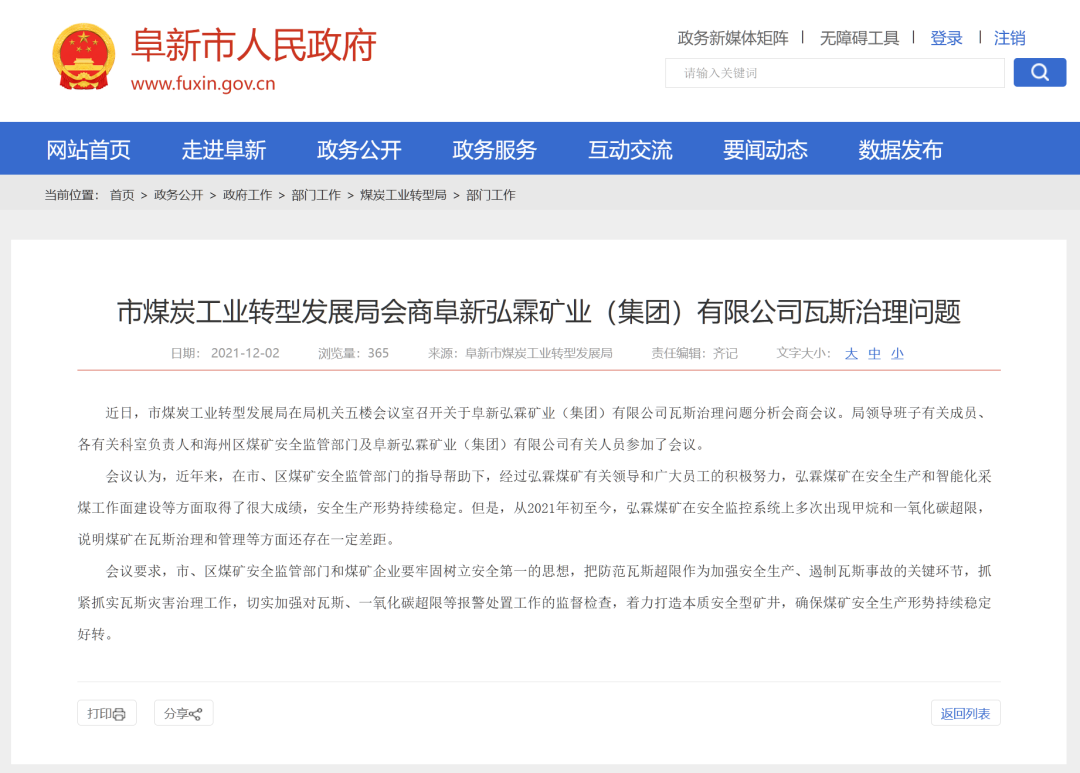 矿难7死7伤，竟被瞒报！省委书记、省长同时出手了