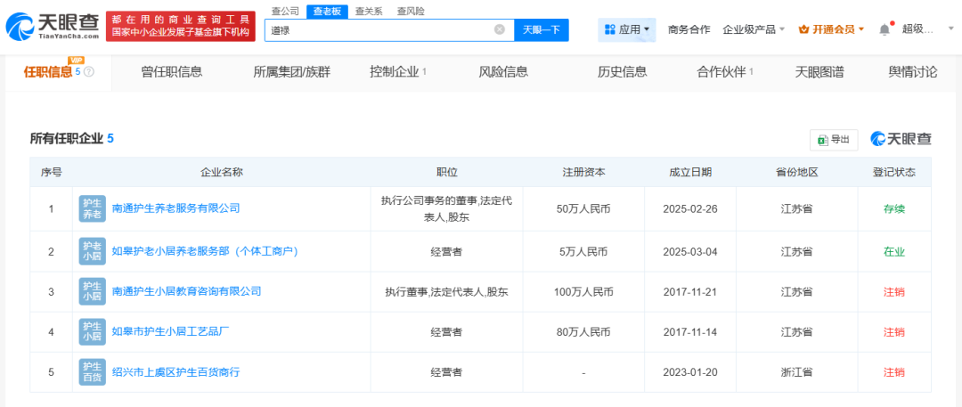 曾救助百名弃婴的道禄被警方控制