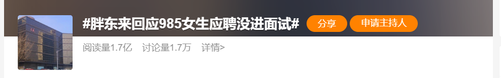 热搜爆了！年薪最高15万，招209人收到3万多份简历！胖东来回应985女生应聘没进面试