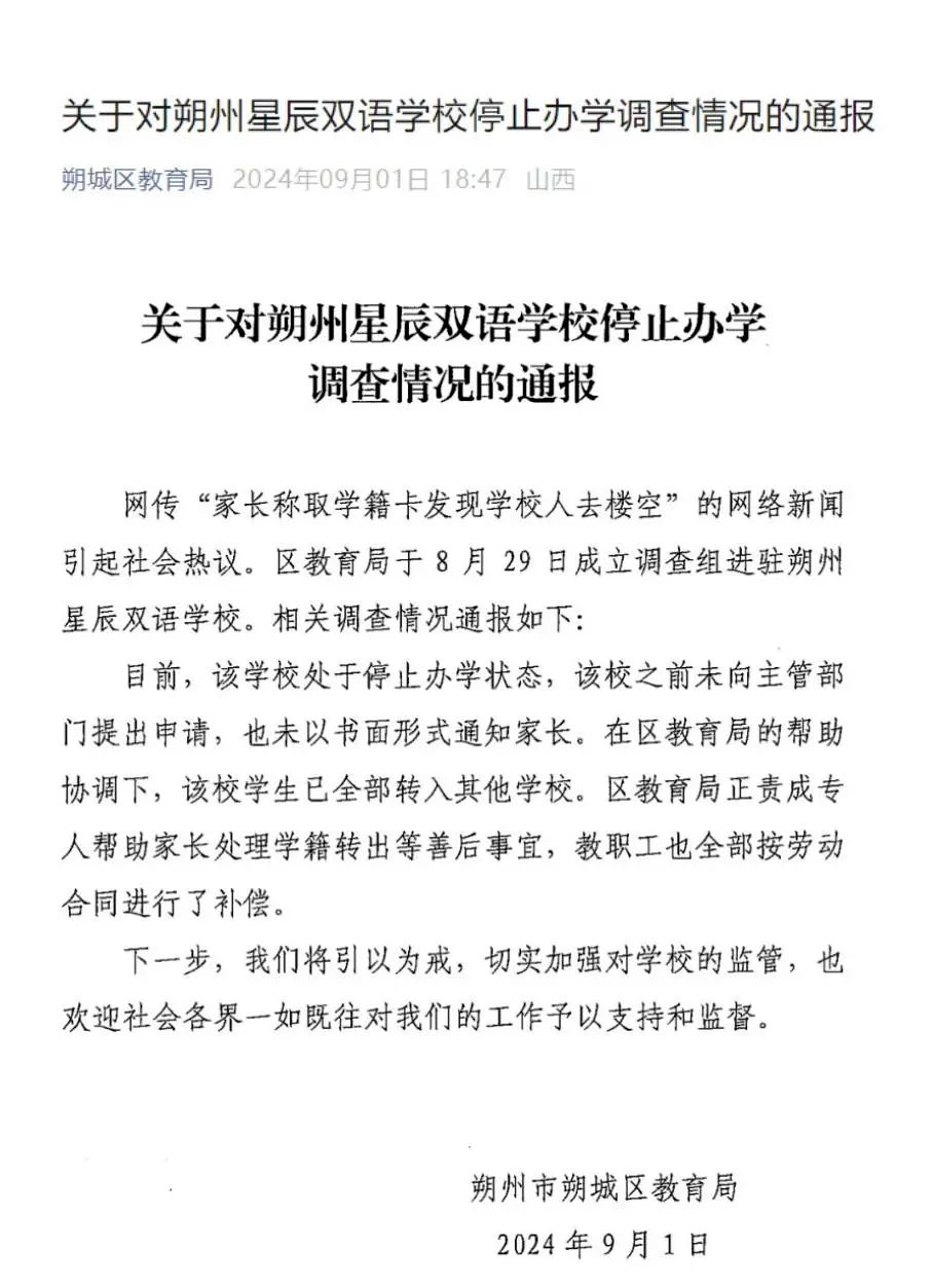 教育局通报学校“人去楼空”：属实，学生已全部转入他校！