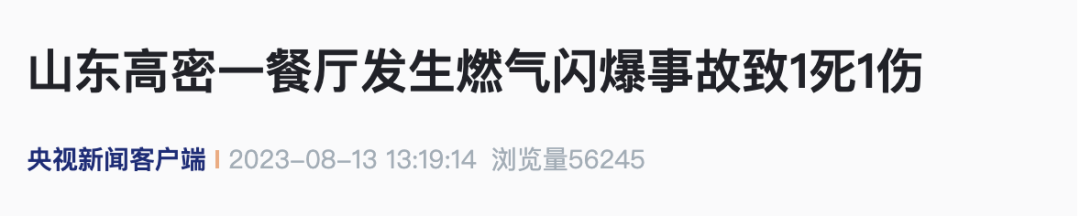 已致2死2伤！山东一沿街房突发燃气闪爆，相邻银行损毁严重，现场多人倒地...（视频/组图） - 4