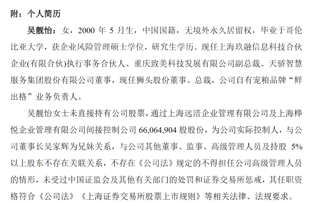简历显示,吴靓怡出生于2000年5月,毕业于哥伦比亚大学,获企业风险