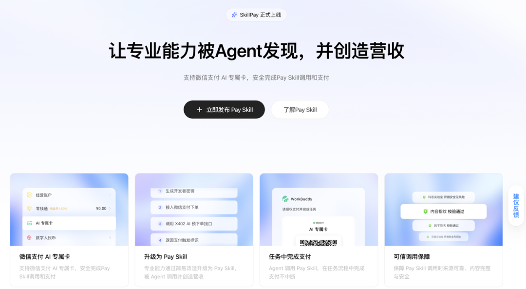 Skill 开始走向商业化了