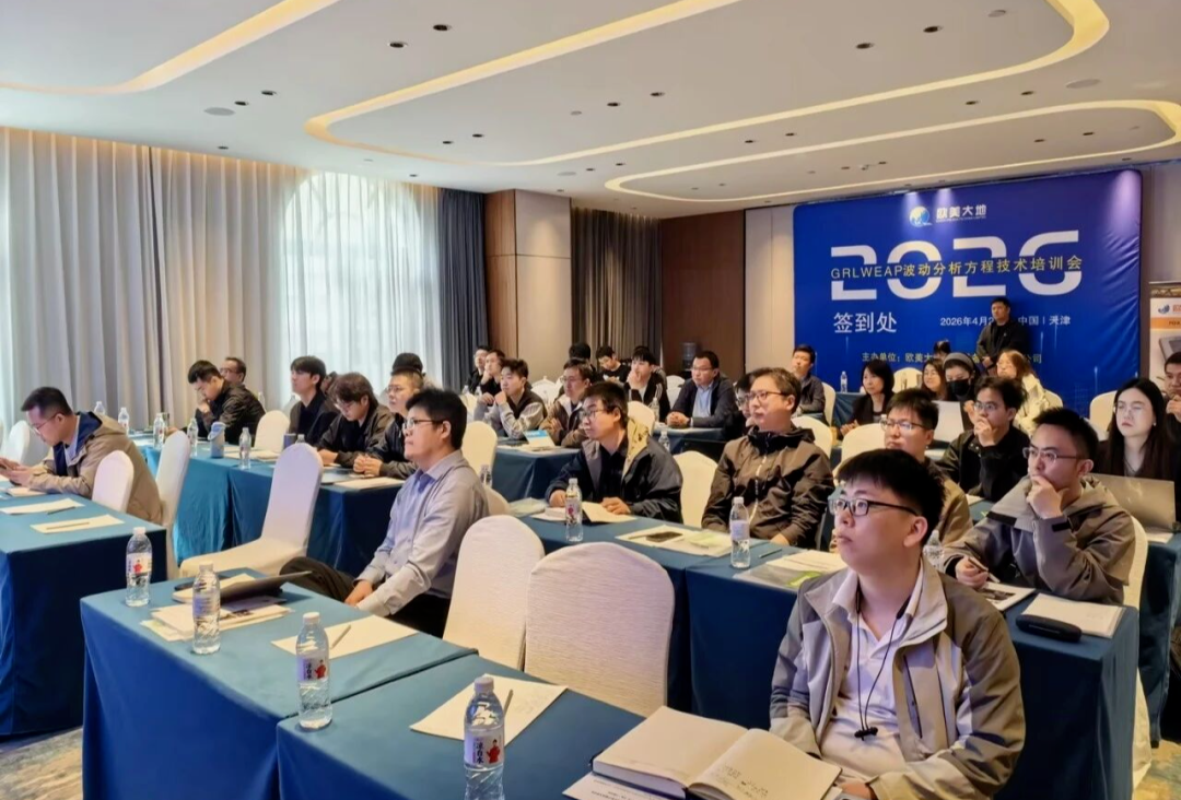 2026欧美大地GRLWEAP波动分析方程技术培训会在天津成功举办