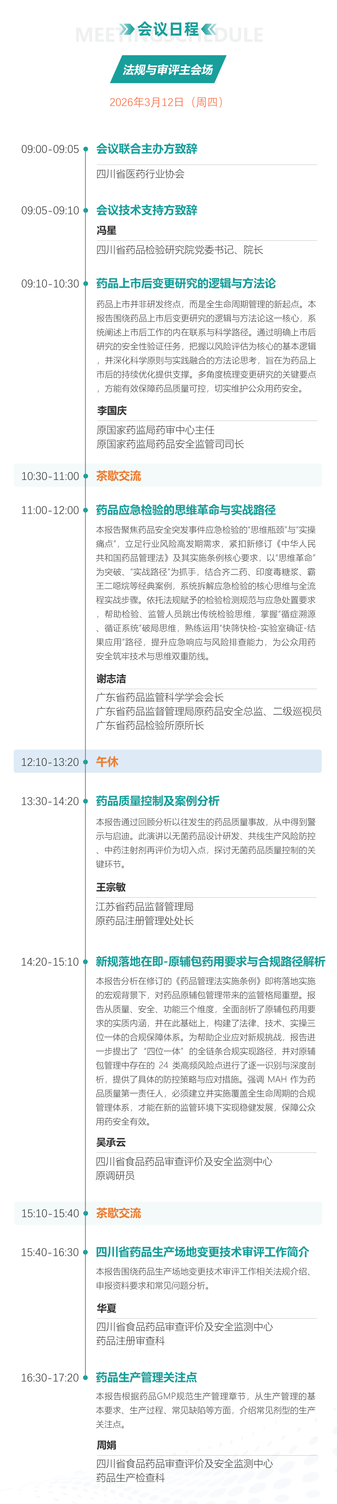 迪馬科技與您成都相約：第42屆藥品質(zhì)量檢驗(yàn)檢測技術(shù)大會(huì)