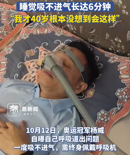 为什么戴呼吸机还是打鼾奥运冠军自曝「终身戴呼吸机」！这种病猝死率很高，孩子得了更危险_https://www.jmylbn.com_新闻资讯_第4张