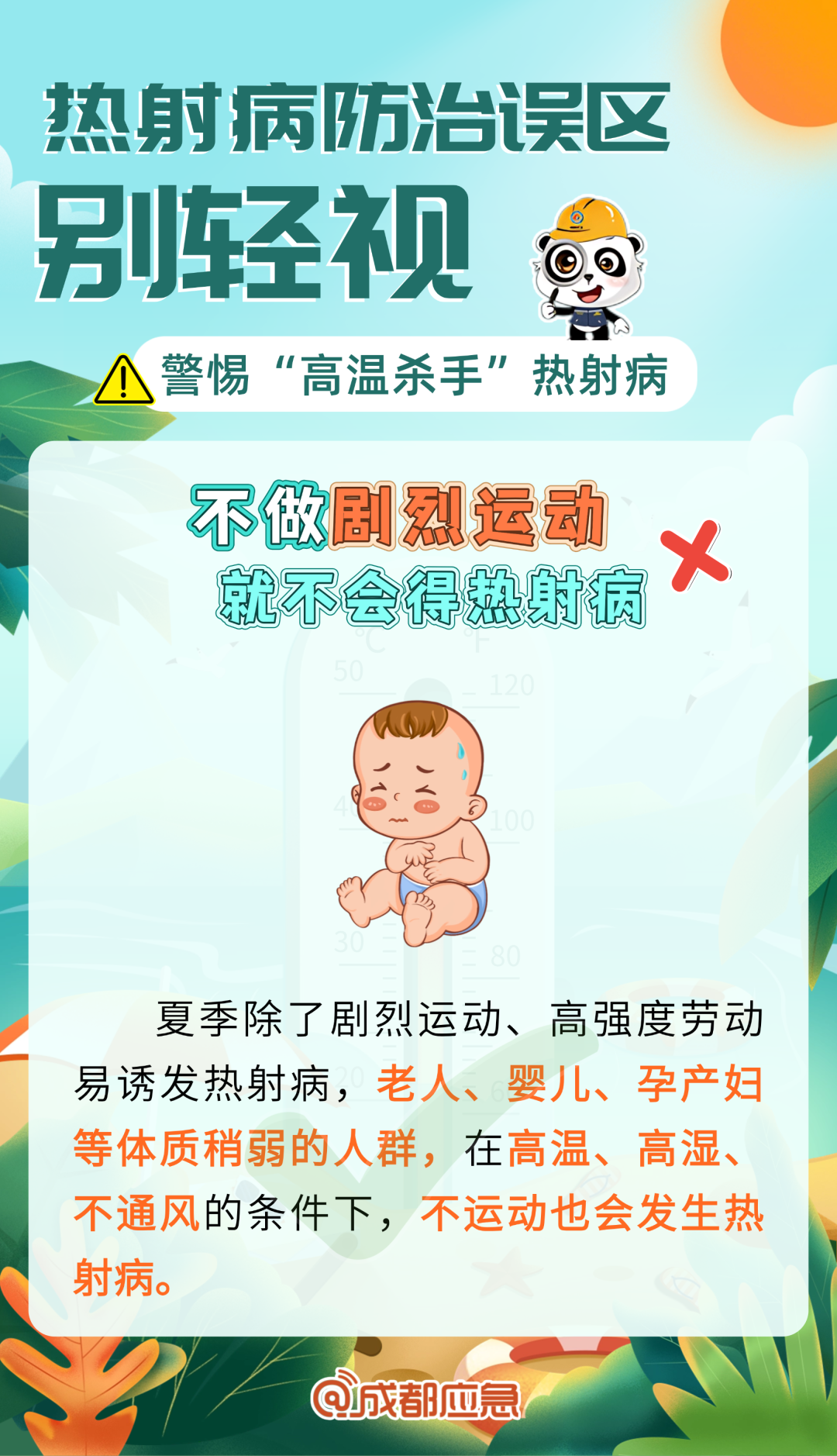 高温红色预警信号四连发！注意防范→插图8