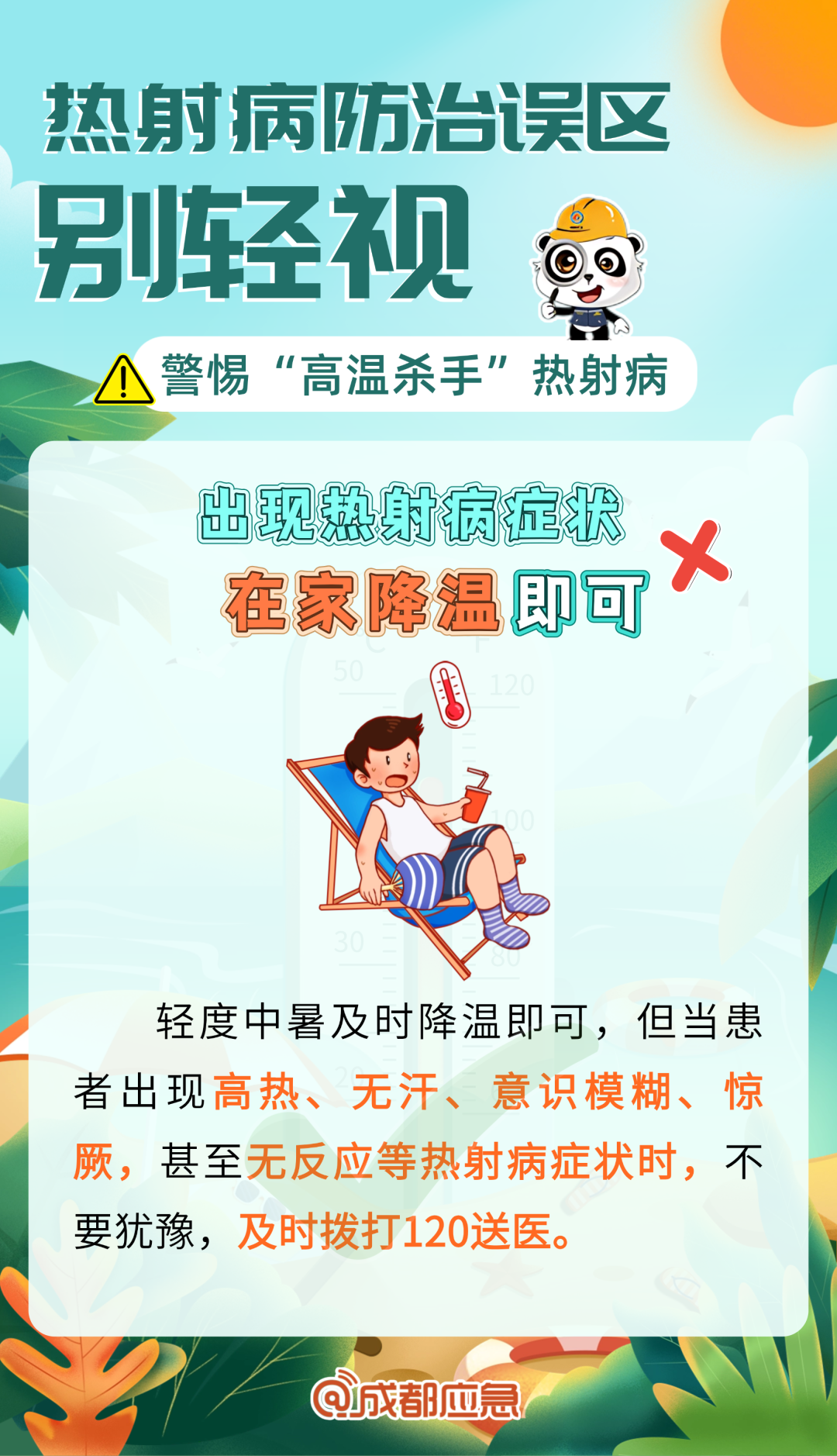 高温红色预警信号四连发！注意防范→插图6