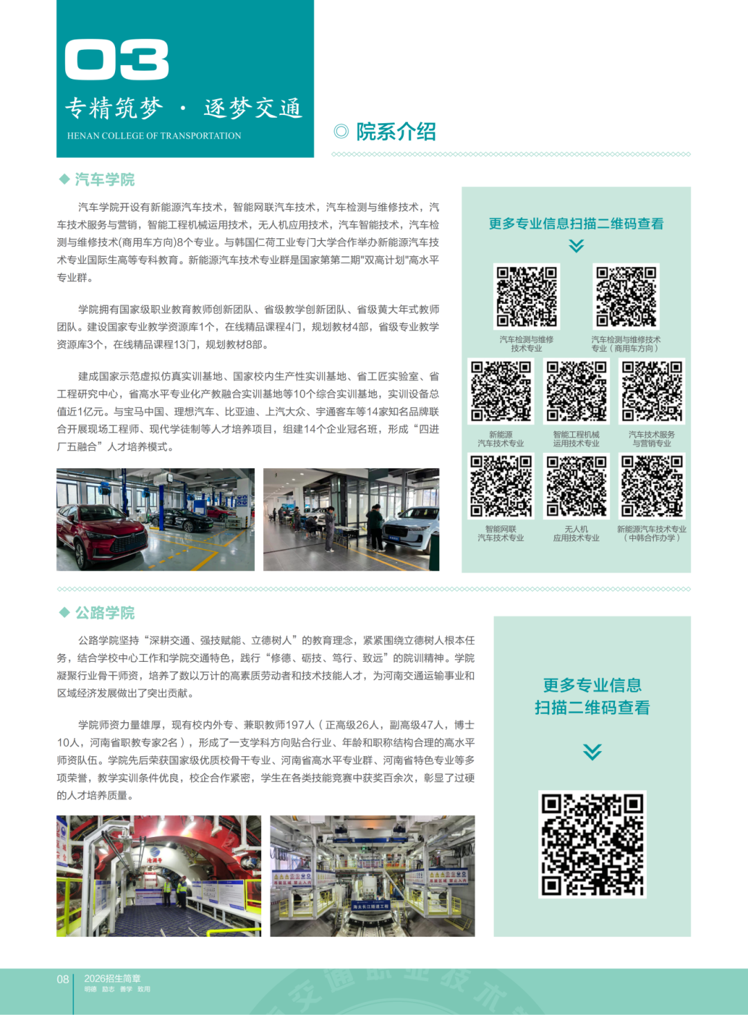 202606河南交通招生画册_06 - 副本.png
