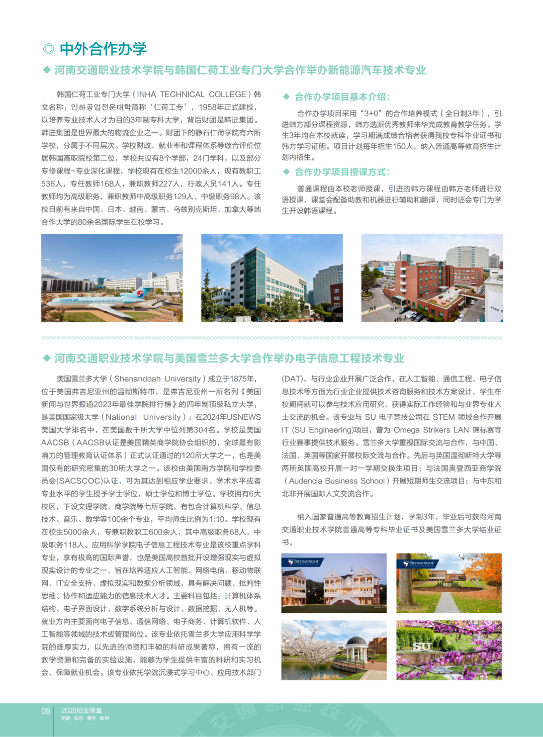 202606河南交通招生画册_05 - 副本.png