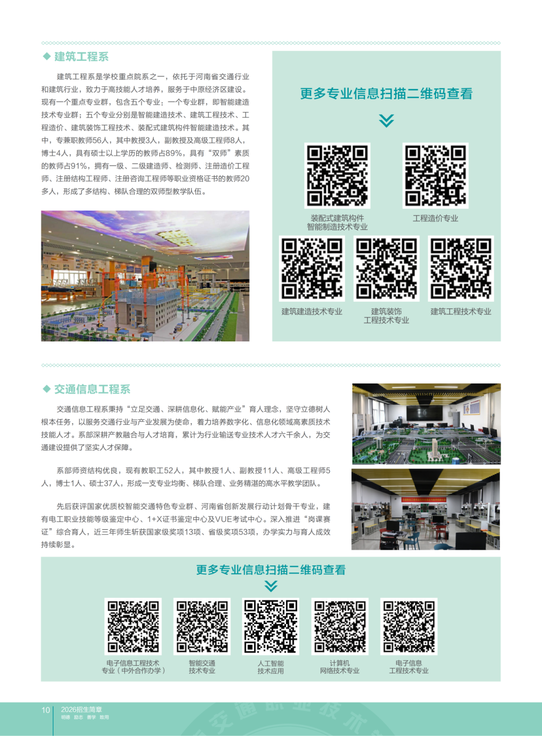 202606河南交通招生画册_07 - 副本.png