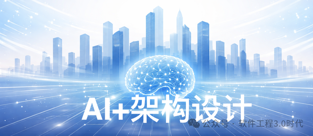 太震撼了！这也就是告诉我们：是时候借助「大模型+智能体」进行架构分析与设计了！(图1)