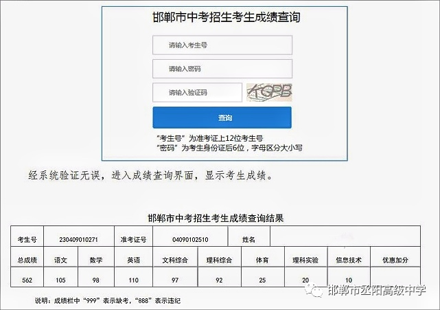 2023年邯鄲中考管理系統_邯鄲中考平臺管理官網_邯鄲市中考管理