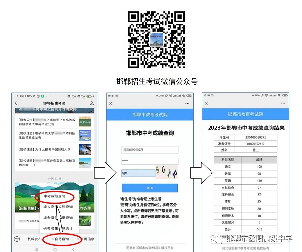 邯郸中考平台管理官网_邯郸市中考管理_2023年邯郸中考管理系统