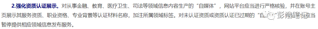 自媒体13条管理规定出台，5类账号要完蛋了