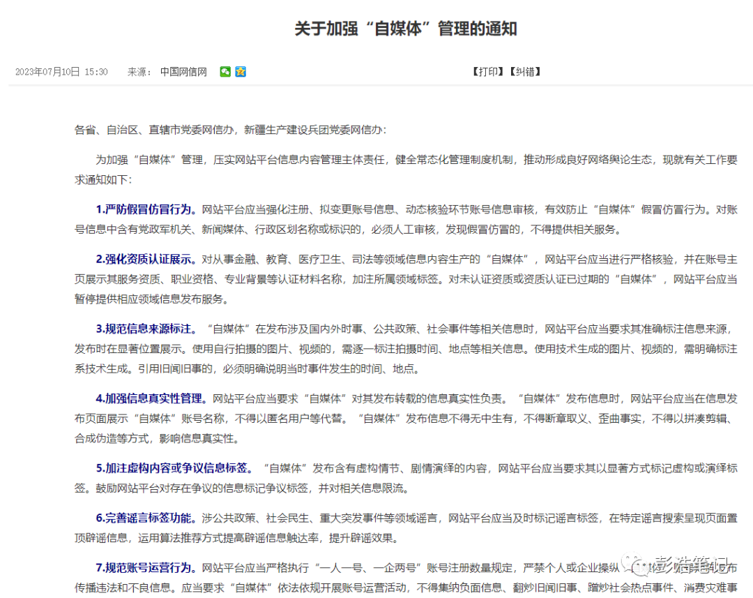 自媒体13条管理规定出台，5类账号要完蛋了