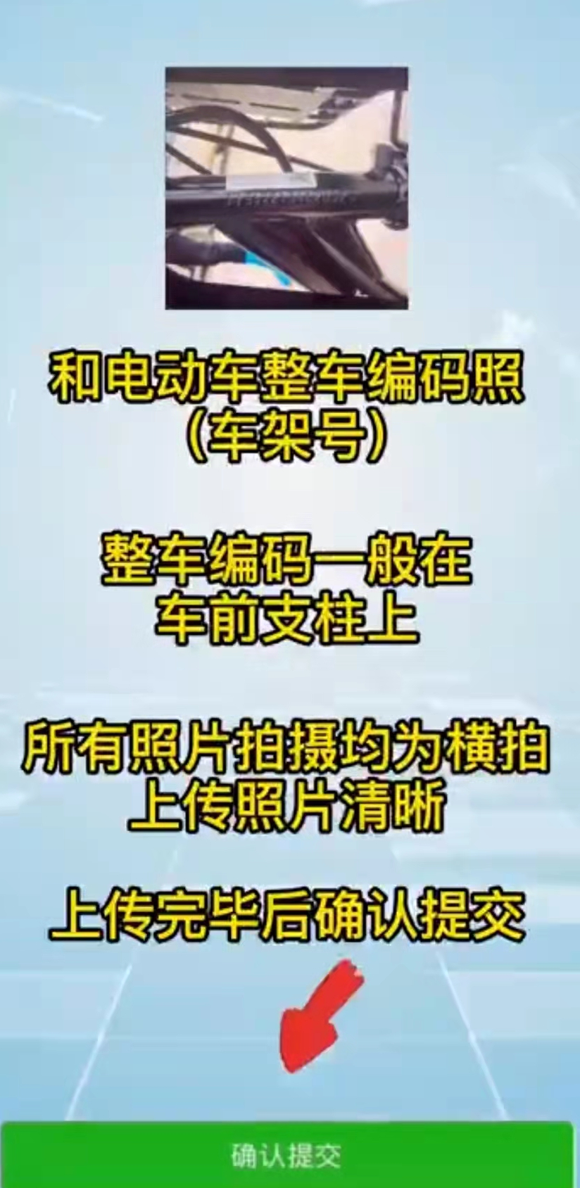身份证正反面,电动车前后45度照,发票与合格证照,和电动车整车编码照