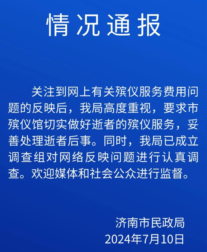 官方调查殡仪馆8个花篮13800元