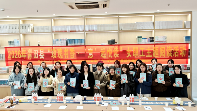 思政润心书香悦己——青田县总工会开展“玫瑰书香”女职工阅读活动61.png