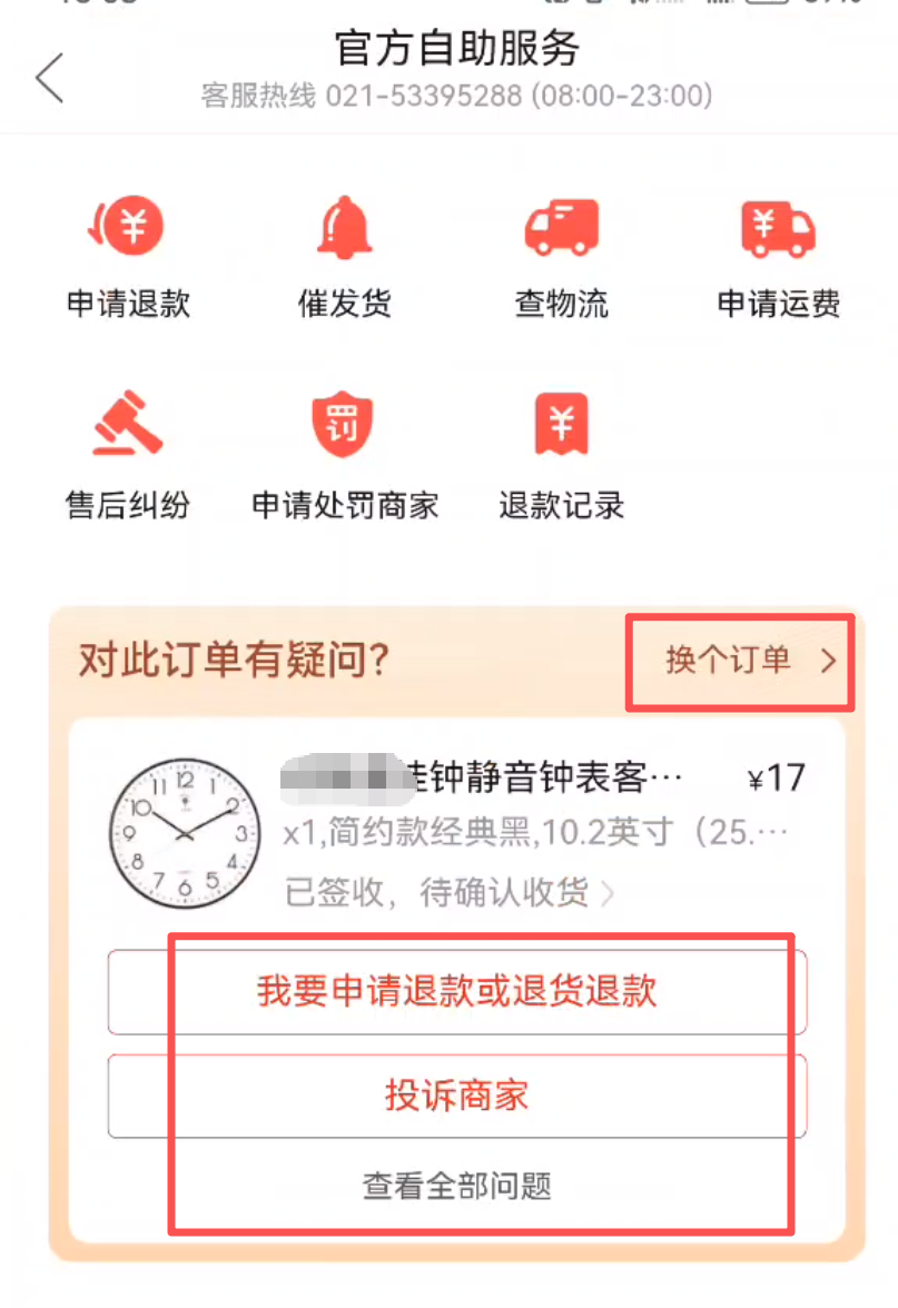 拼多多订单查询
