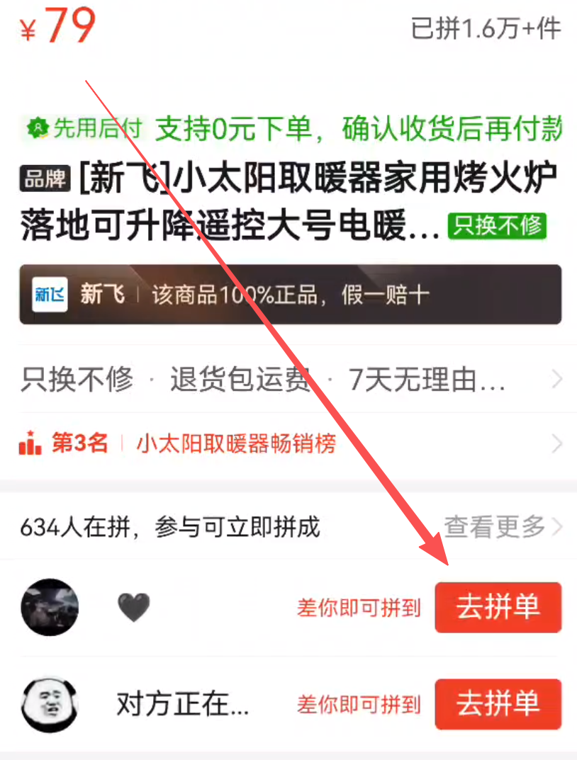拼多多订单查询