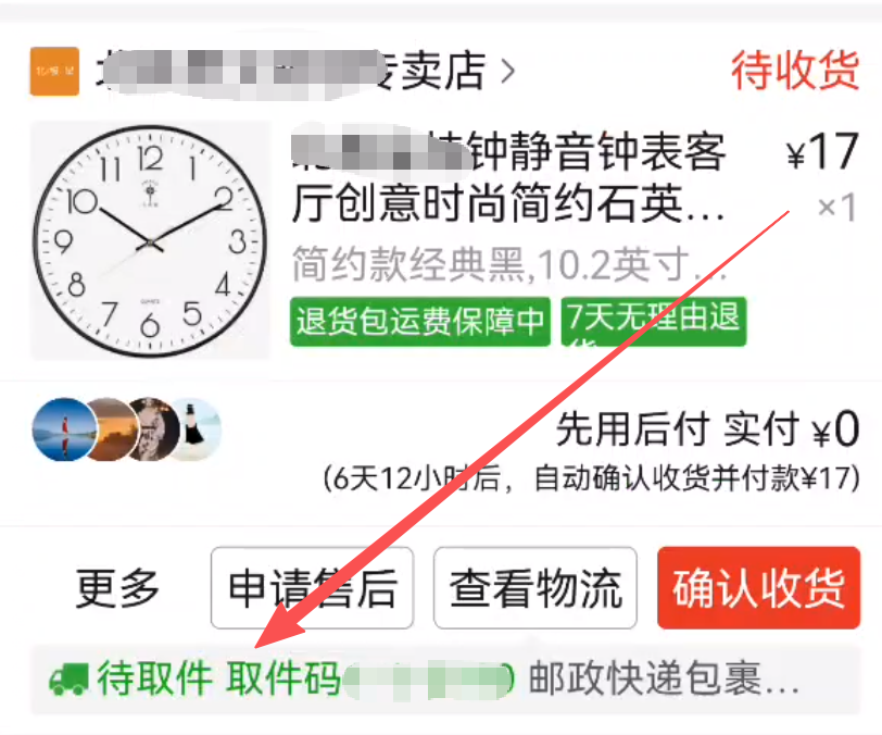 拼多多订单查询