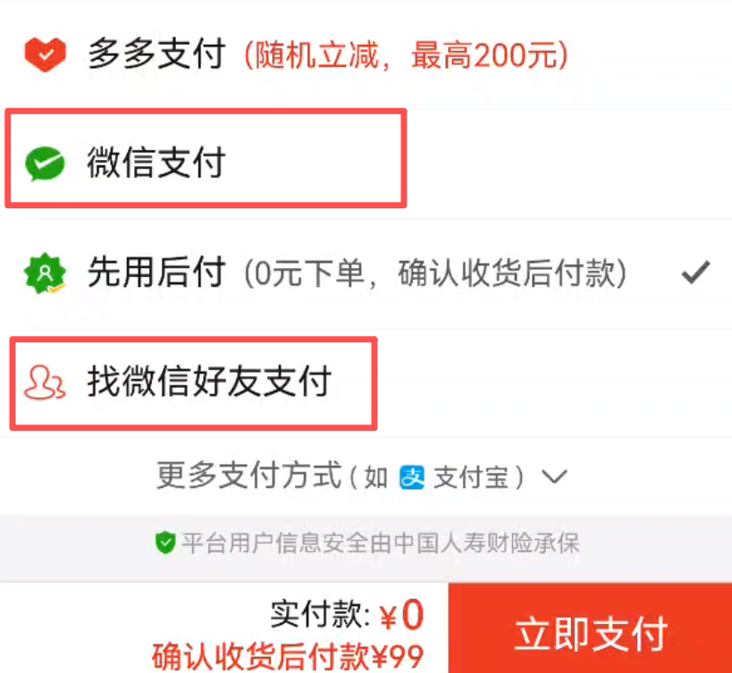 拼多多订单查询