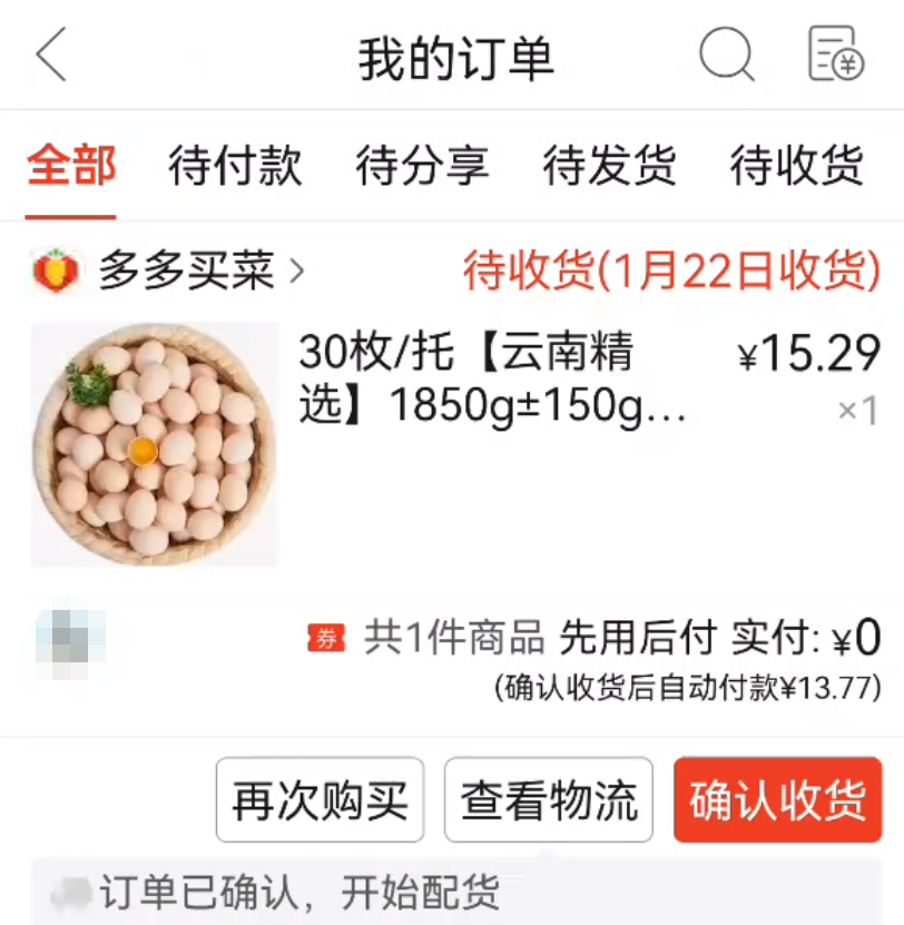 拼多多订单查询