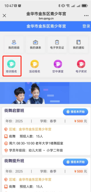金东区青少年宫春季培训报名_金华青少年宫官方报名网站_金东区青少年宫课程选择指南