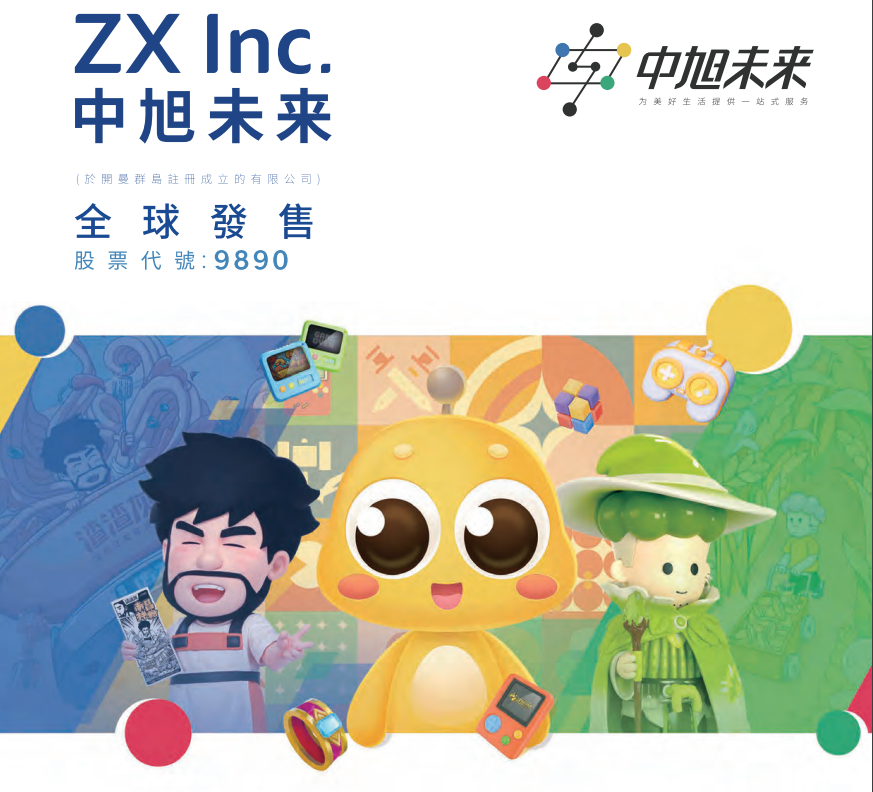 “贪玩游戏”运营商中旭未来在港招...