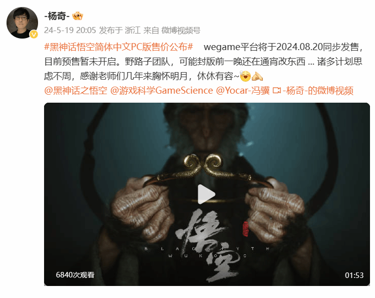 《黑神话》268!一整个期待住了