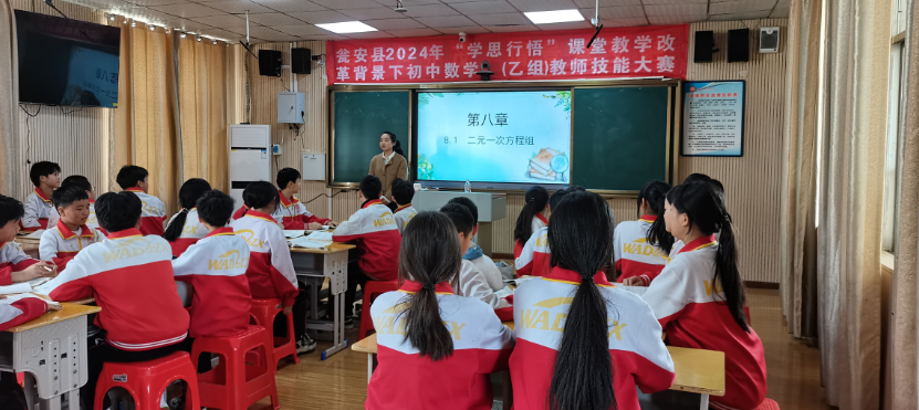 数学竞赛686868683月28日,瓮安县2024年"学思行悟"课堂教学