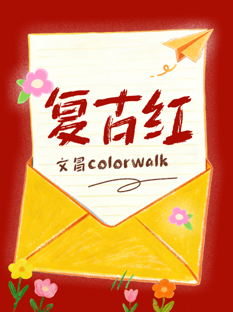 1春季旅游出行宣传红书封面.png