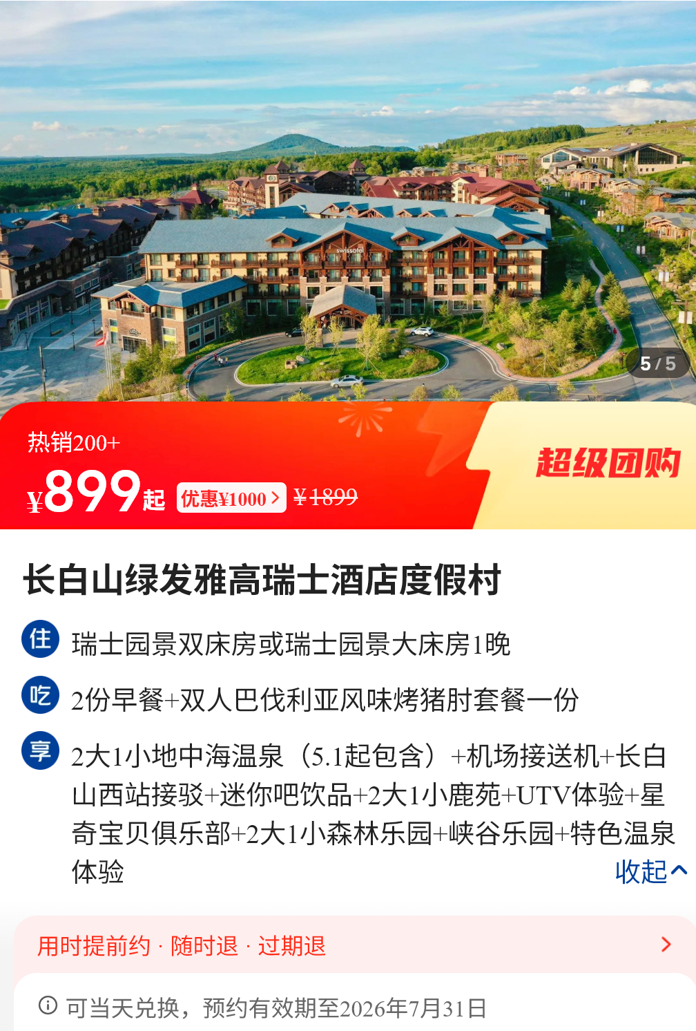 暑期多地酒店大促两三百起 周末不加价有效期至年底