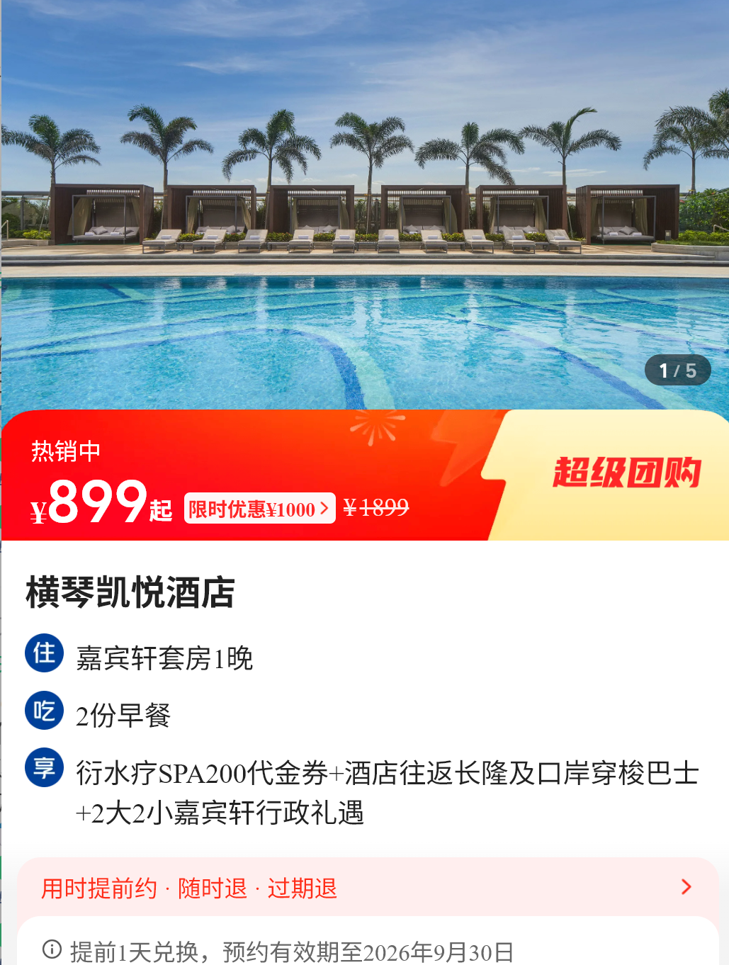 暑期多地酒店大促两三百起 周末不加价有效期至年底
