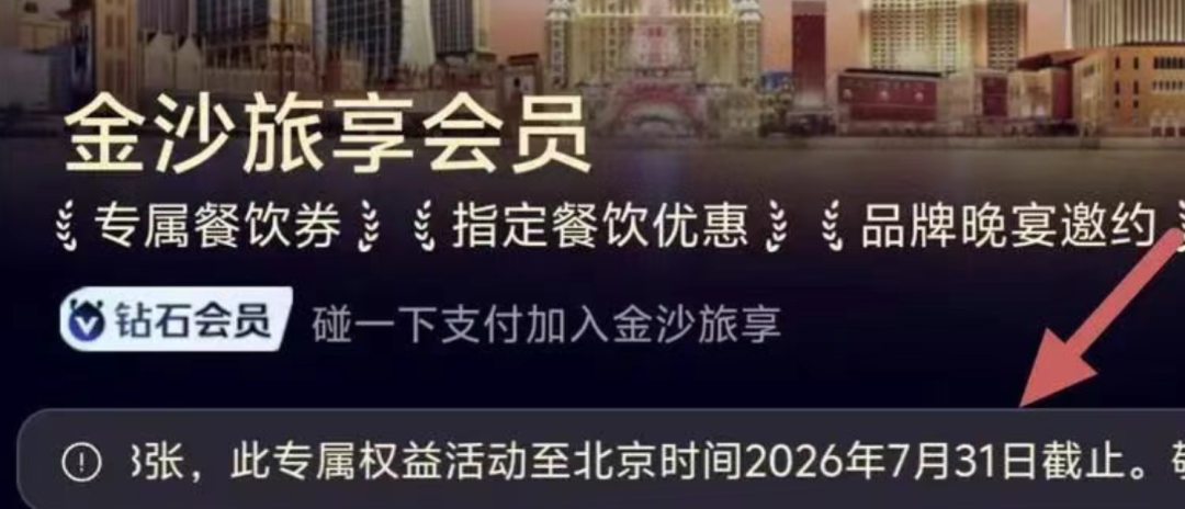 支付宝会员权益缩水提醒 多家银行抽奖领立减金攻略7月
