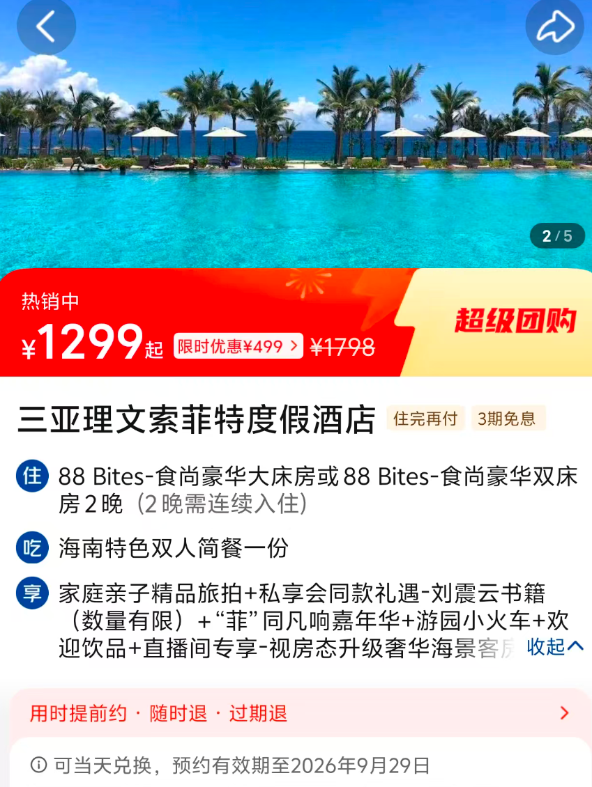 美团暑期酒店大额券限时抢 满1998减300满2998减400