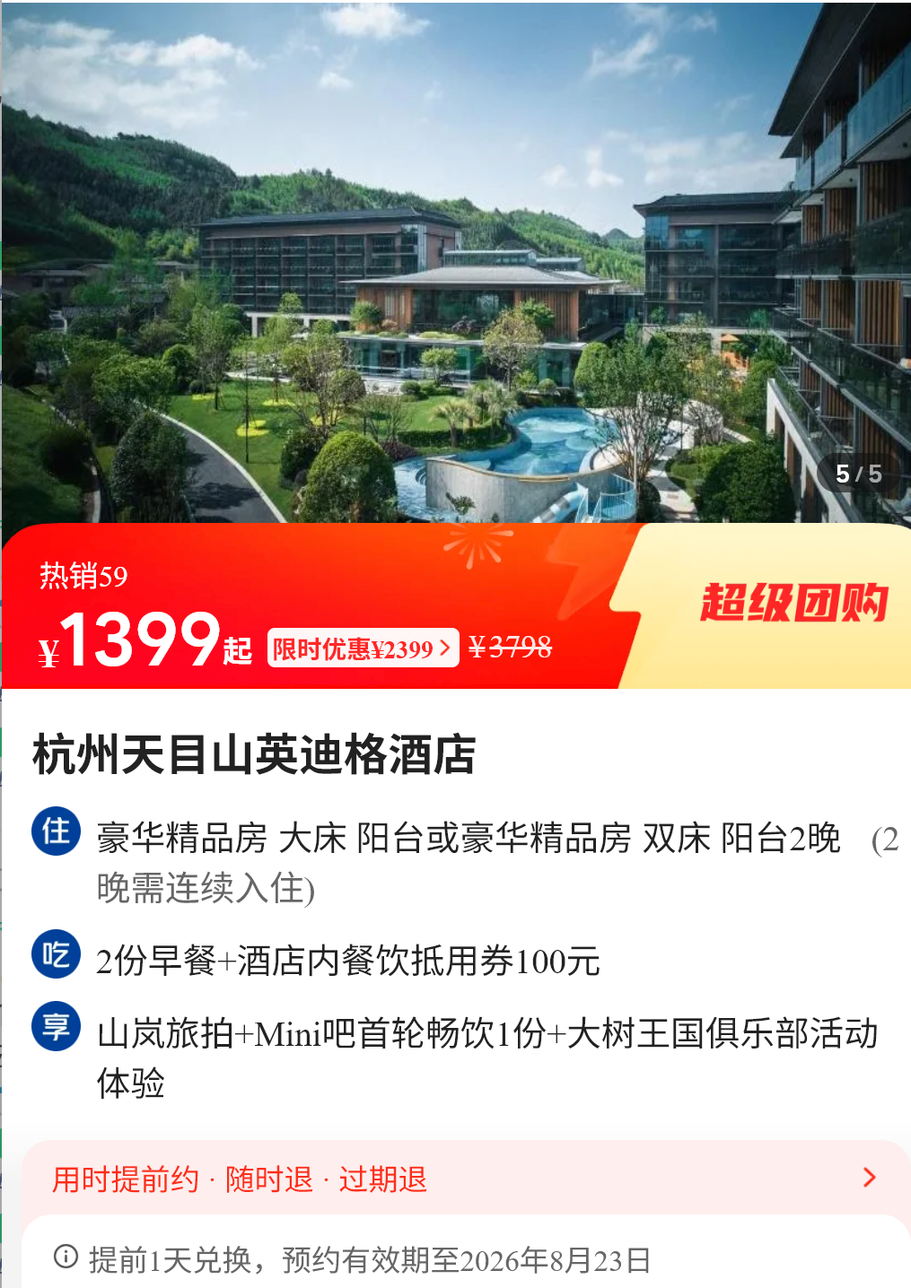 暑期多地酒店大促两三百起 周末不加价有效期至年底