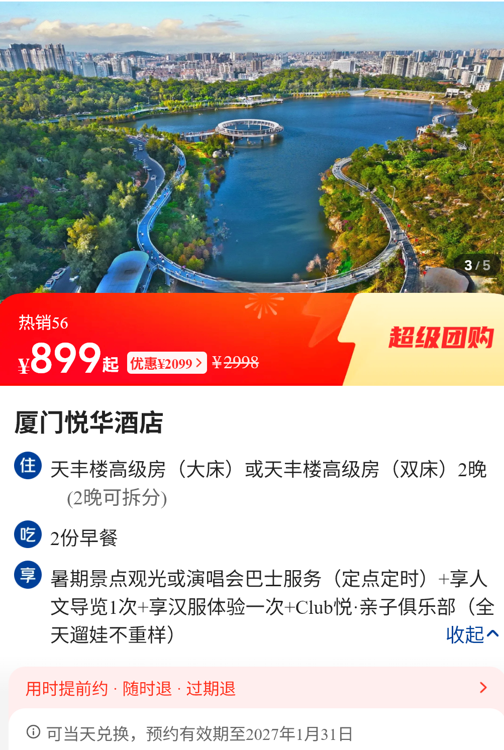暑期多地酒店大促两三百起 周末不加价有效期至年底