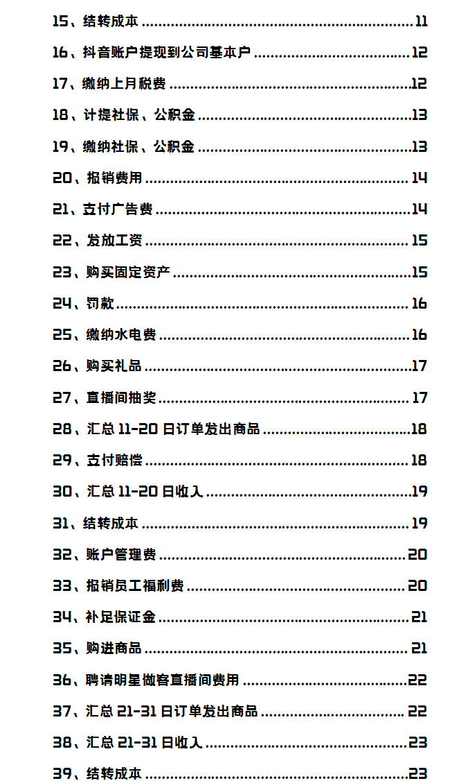 抖音赚钱容易，可账务处理你真的懂吗？56笔抖音运营会计账务处理：从新手到高手的进阶指南！