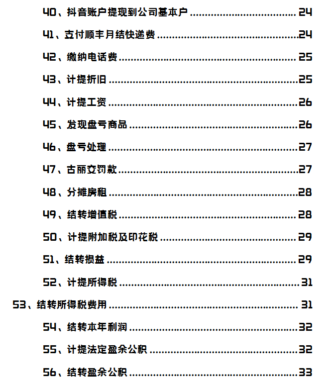 抖音赚钱容易，可账务处理你真的懂吗？56笔抖音运营会计账务处理：从新手到高手的进阶指南！