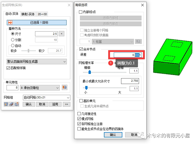 网格不耦合的典型处理案例-2的图4