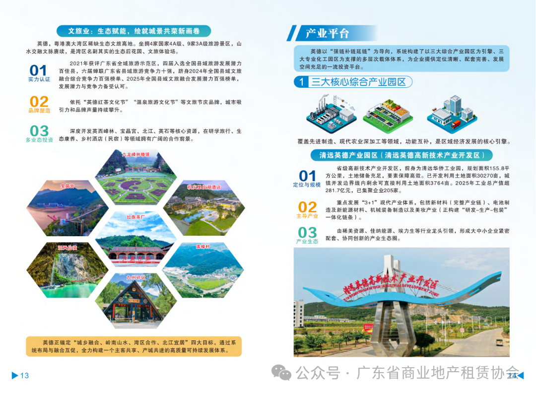 1.英德市招商手册_扫描版_09.png